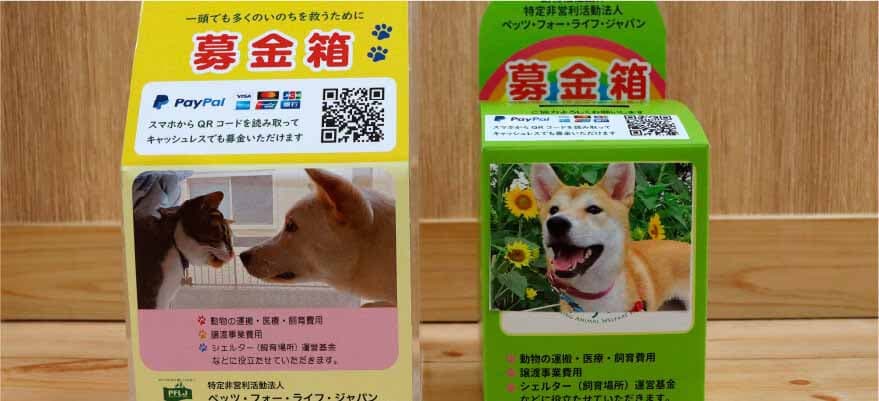 店頭に設置される募金箱